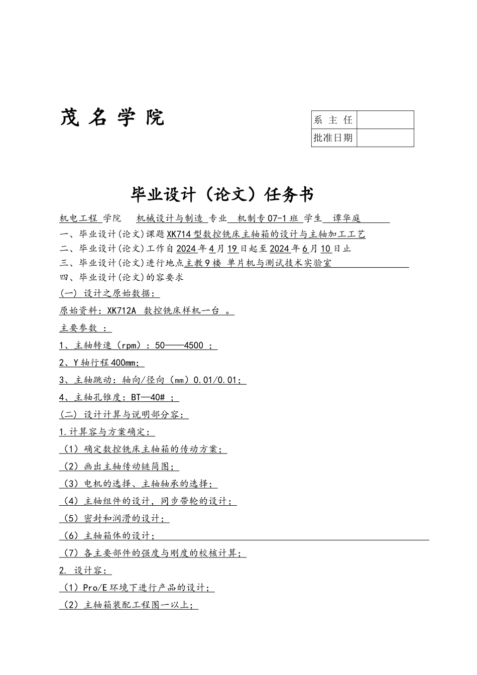 XK714型数控铣床主轴箱的设计与主轴加工工艺说明书_第2页