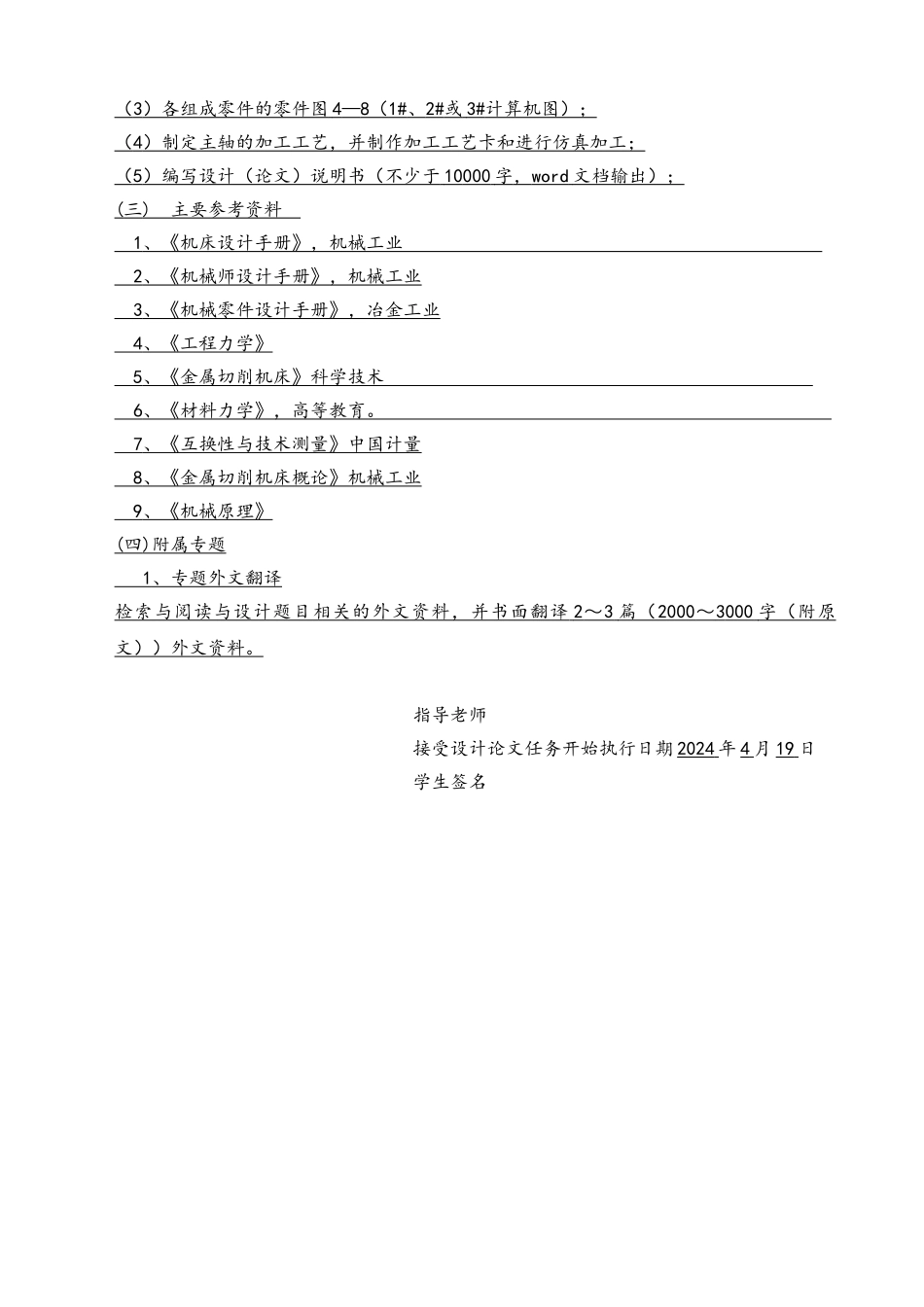 XK714型数控铣床主轴箱的设计与主轴加工工艺说明书_第3页