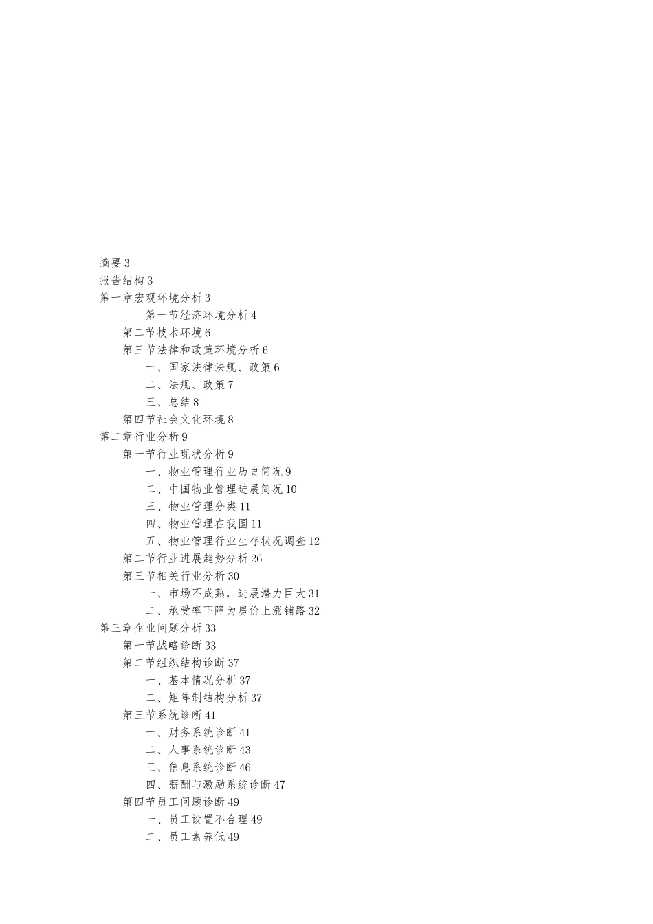 XHZY公司管理模式诊断报告_第2页