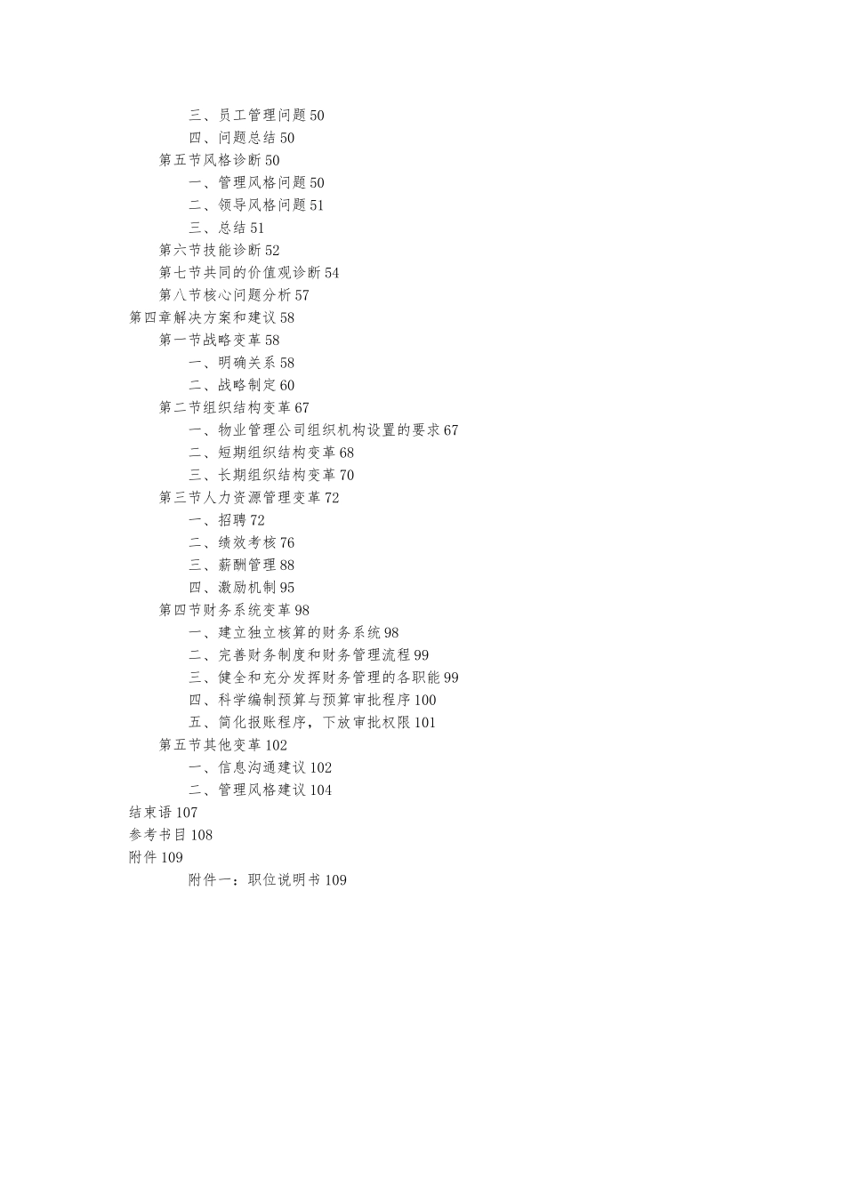 XHZY公司管理模式诊断报告_第3页