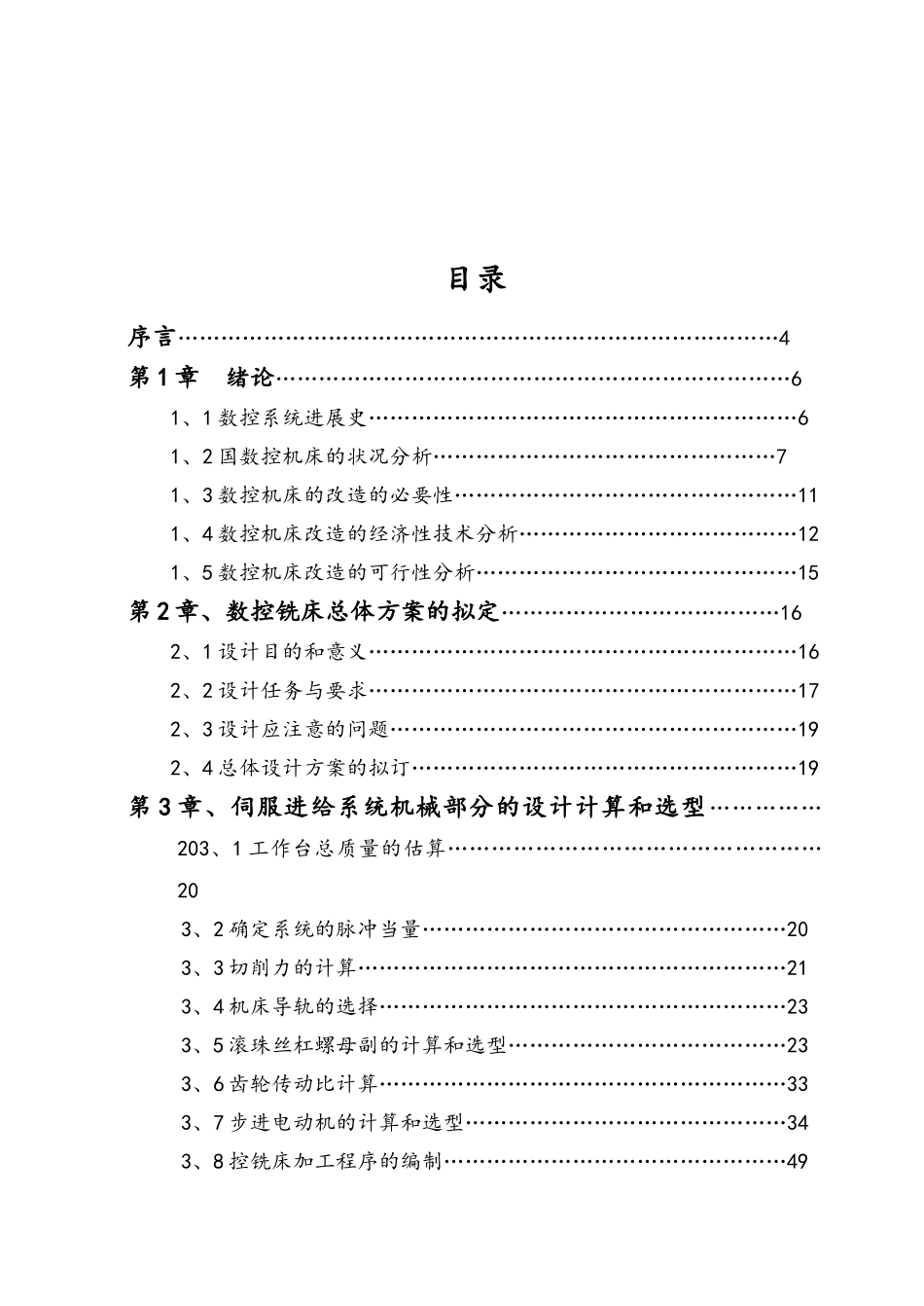 X6132铣床数控化改造学士学位论文_第3页