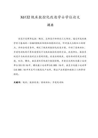 X6132铣床数控化改造学士学位论文