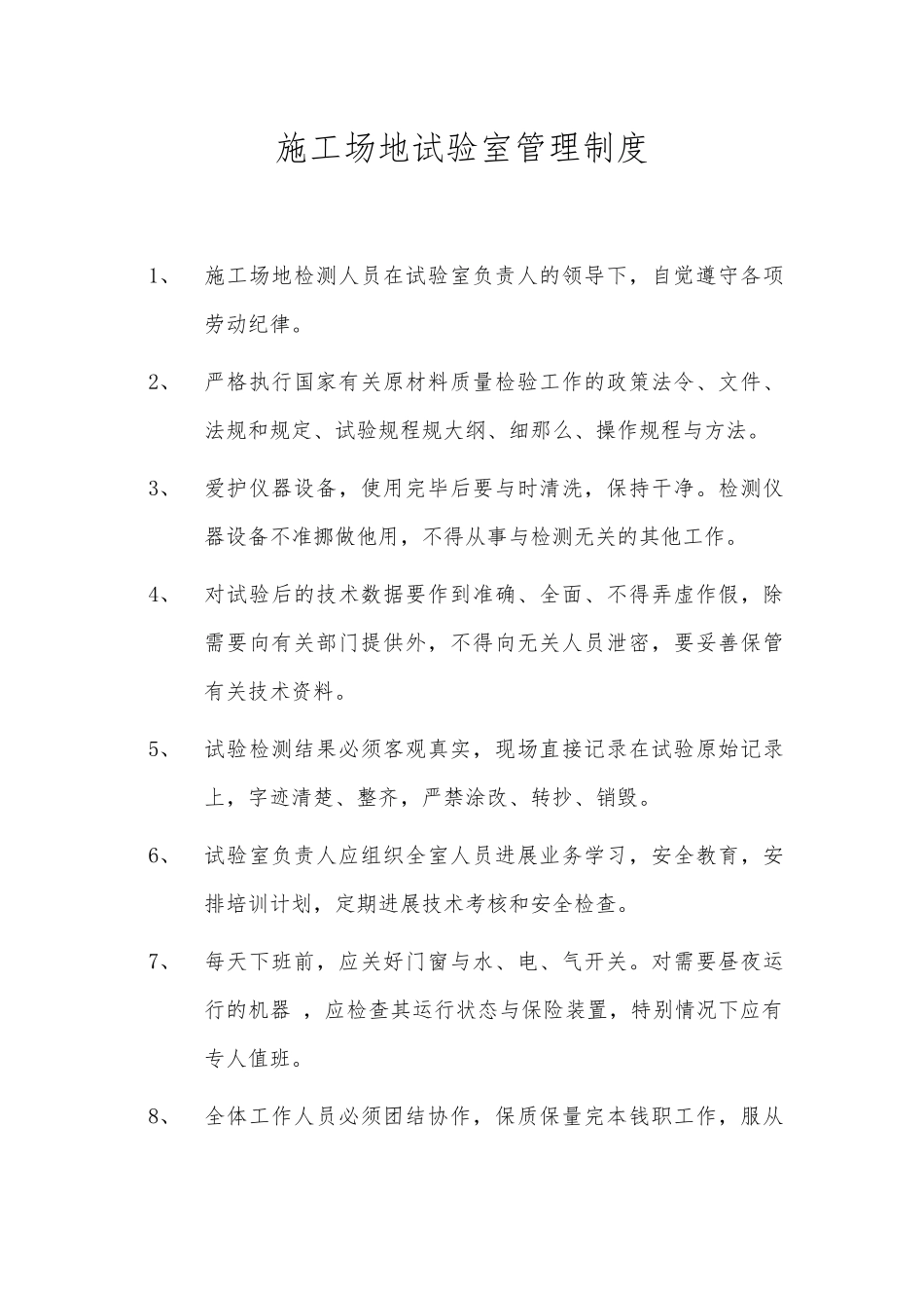 XCLQ-05试验室上墙制度_第1页