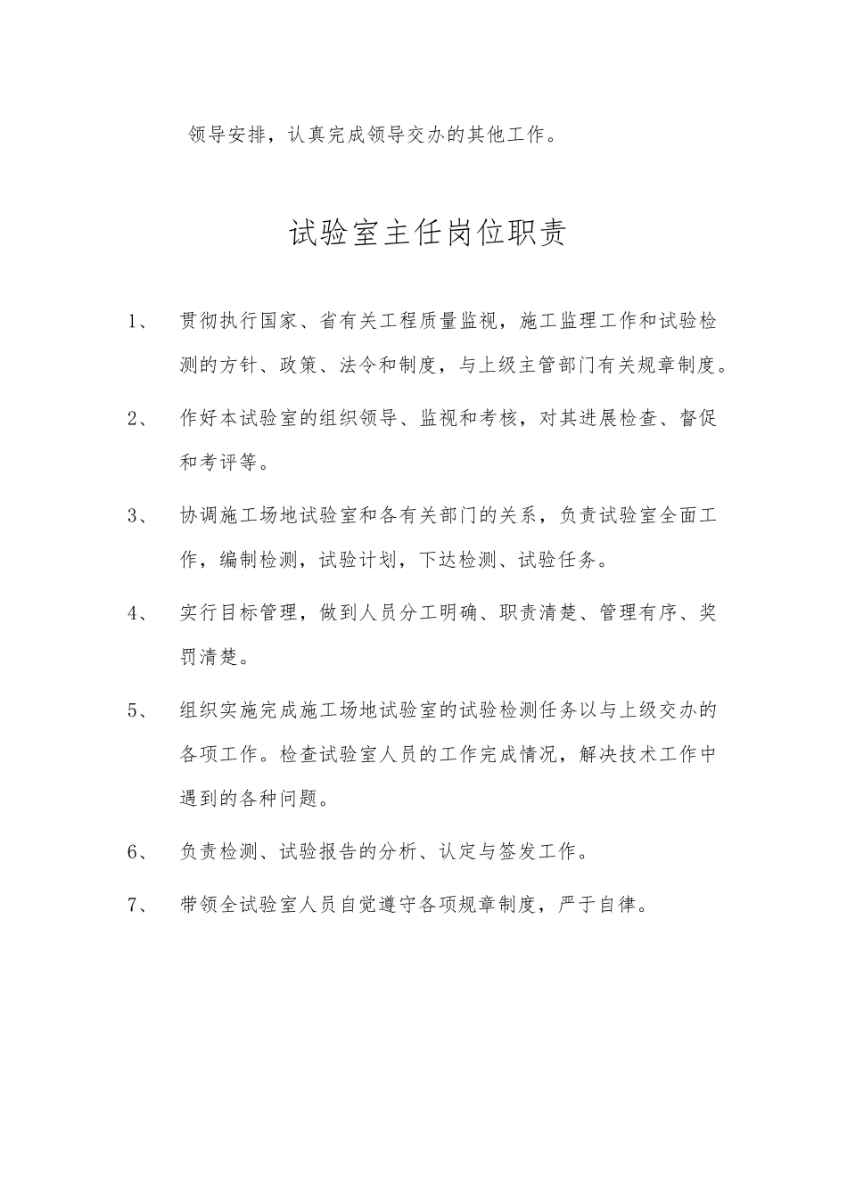 XCLQ-05试验室上墙制度_第2页