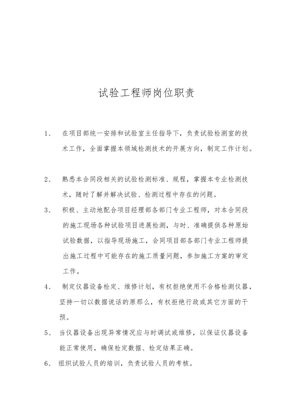 XCLQ-05试验室上墙制度_第3页