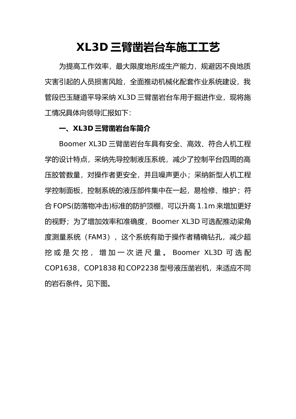 XL3D三臂凿岩台车施工工艺标准_第1页
