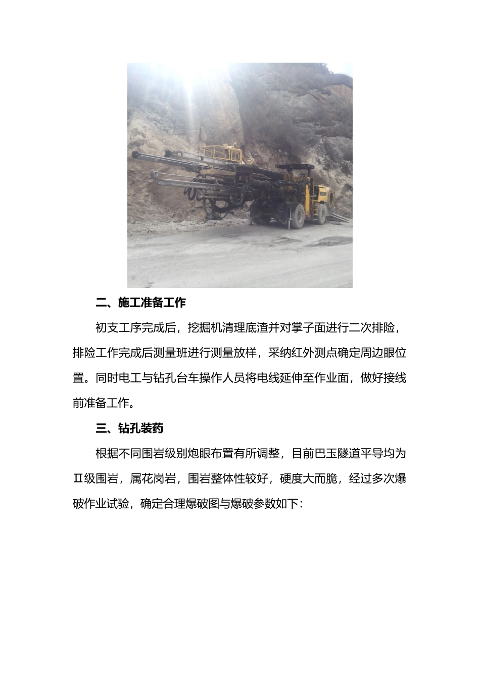 XL3D三臂凿岩台车施工工艺标准_第2页