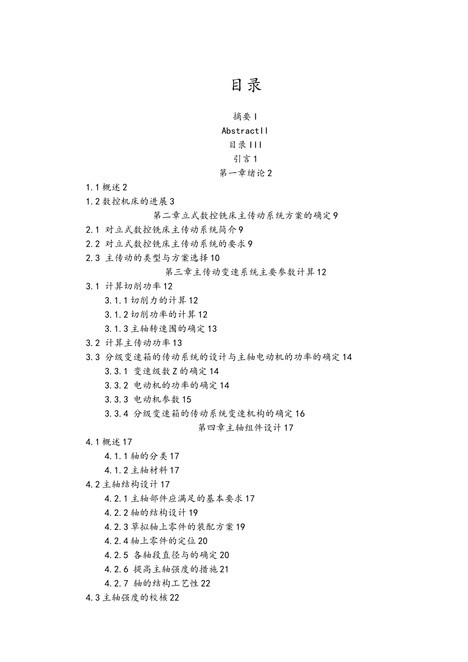 XK7130数控铣床主传动部件与立柱设计论文_第3页