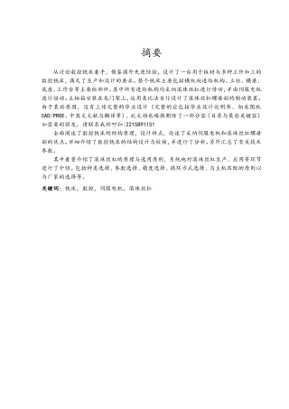 XK7130数控铣床主传动部件与立柱设计论文