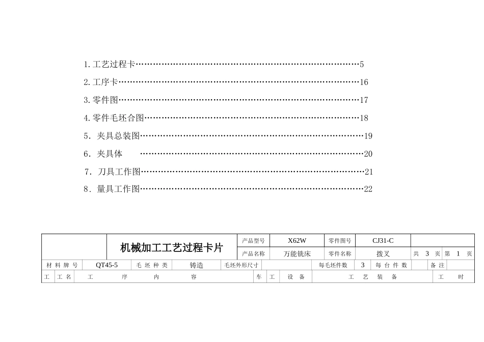 X62W机床拨叉机械加工工艺规程_第2页