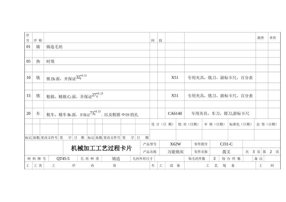 X62W机床拨叉机械加工工艺规程_第3页