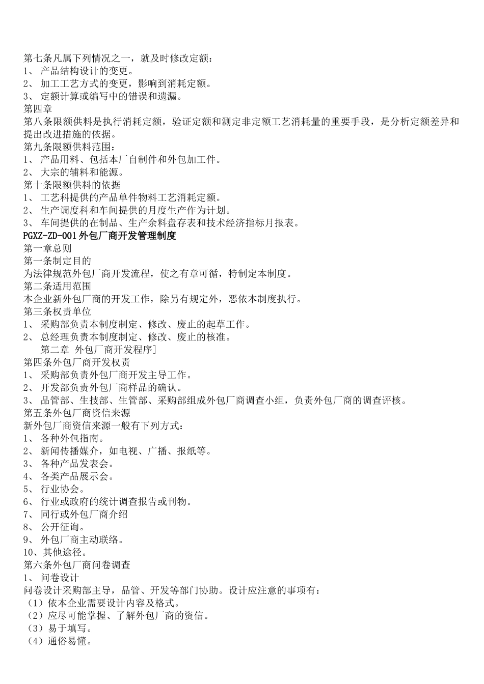 XQFX-ZD-001外包装需求审批管理规定_第2页