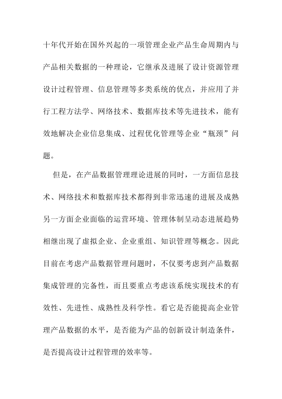 XTPDM企业产品资源管理系统_第2页