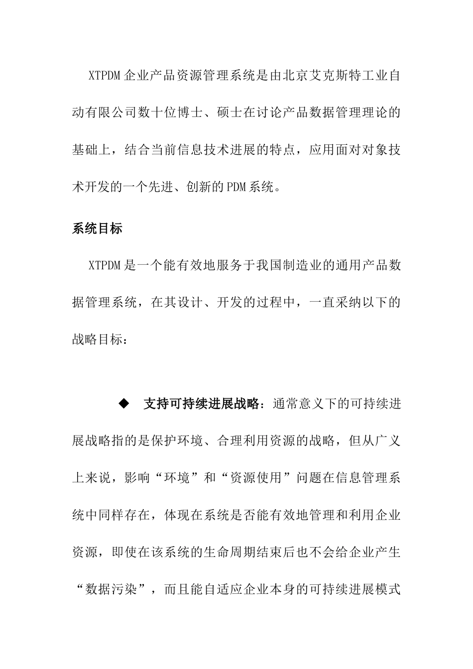 XTPDM企业产品资源管理系统_第3页