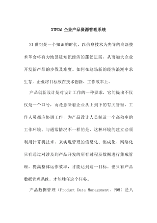 XTPDM企业产品资源管理系统