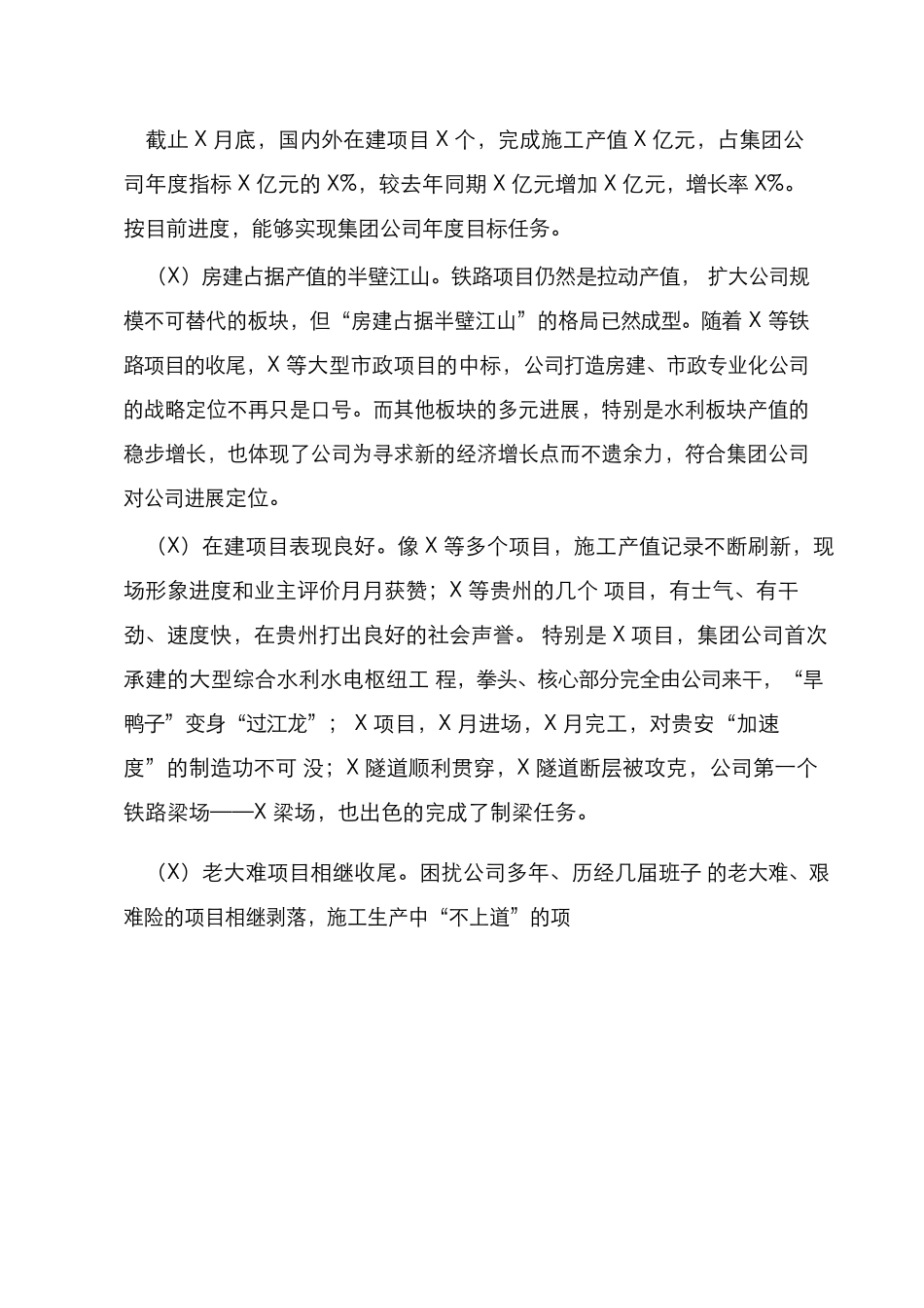 XX 公司 XXXX 年工作总结_第2页