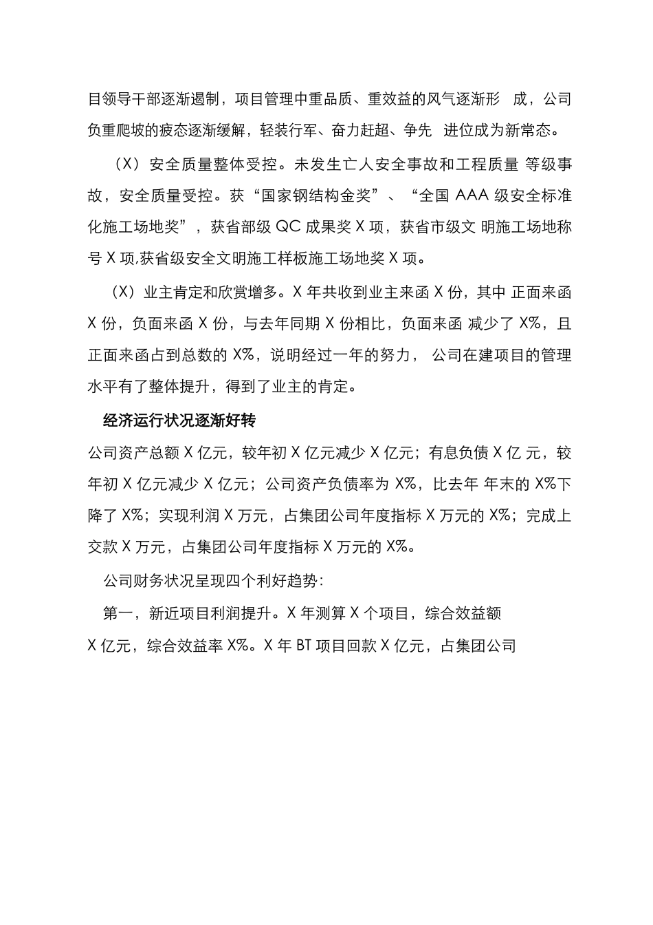 XX 公司 XXXX 年工作总结_第3页