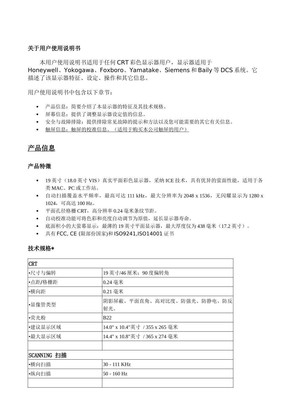 XSQ系列显示器使用说明书_第2页