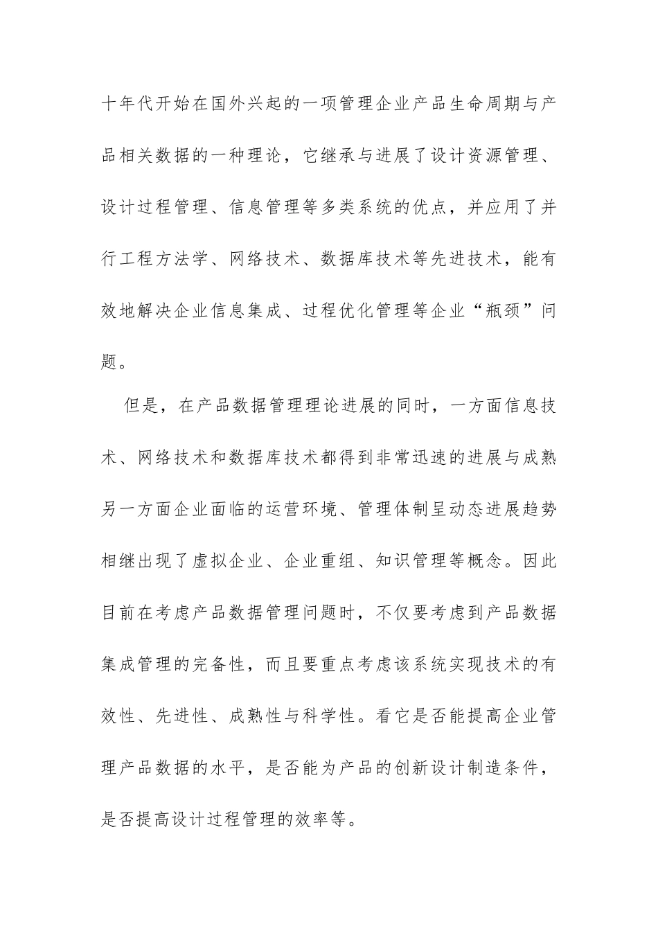 XTPDM企业产品资源管理系统方案_第2页