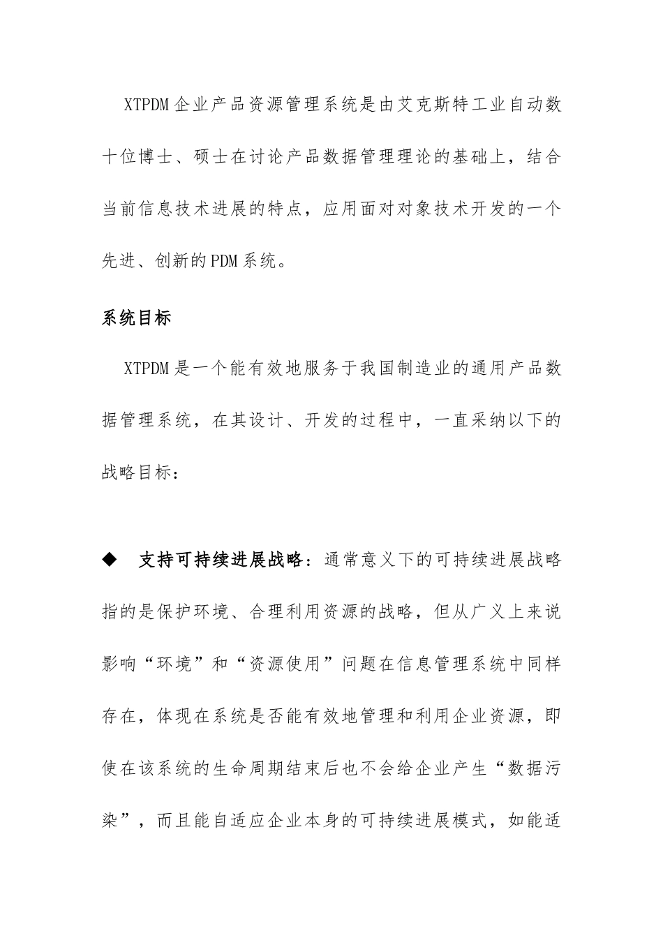 XTPDM企业产品资源管理系统方案_第3页