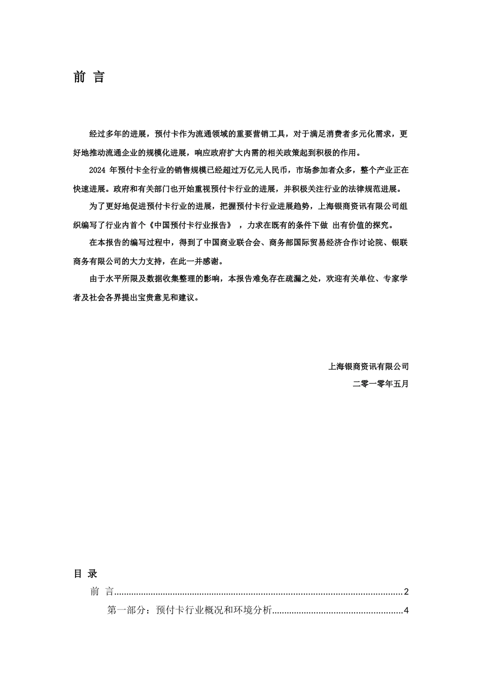 XXXX 年中国预付卡行业报告_第2页