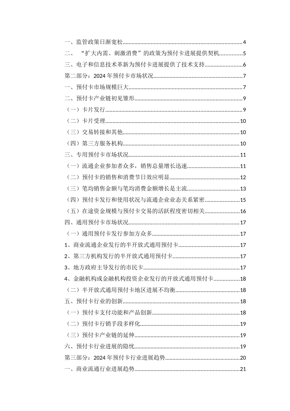 XXXX 年中国预付卡行业报告_第3页
