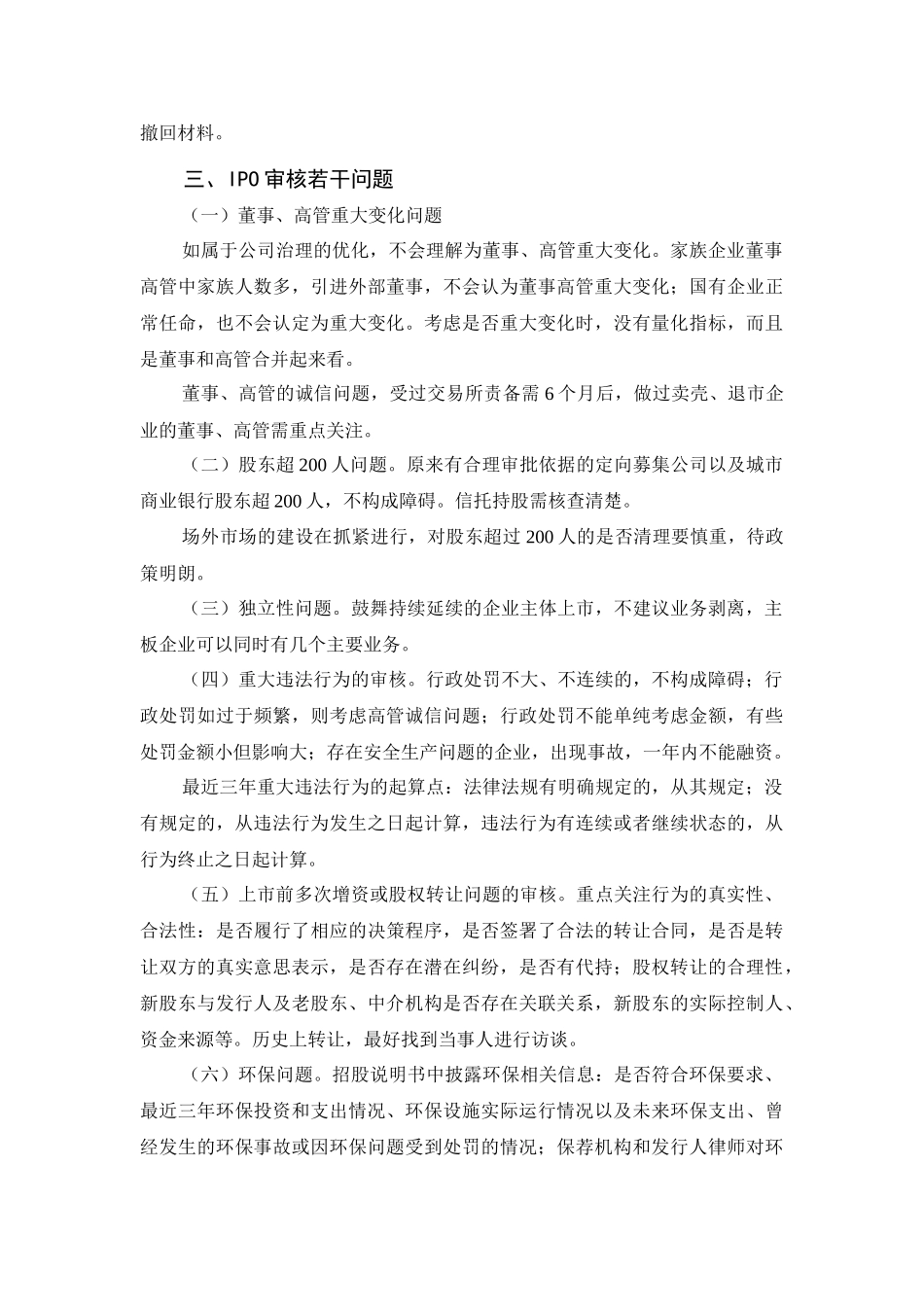 XXXX 年第五次保荐代表人培训纪要_第3页