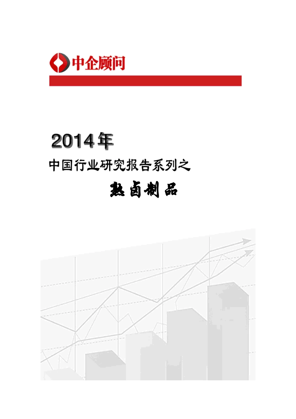 XXXX-2024年中国熟卤制品市场监测与发展前景预测报告_第1页