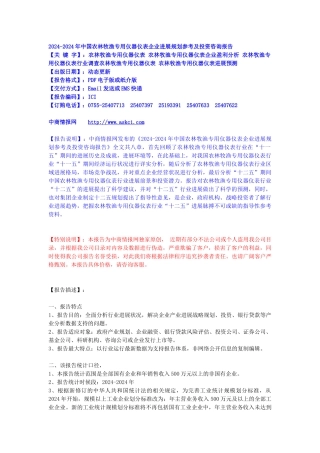 XXXX-XXXX年中国农林牧渔专用仪器仪表企业发展规划参考