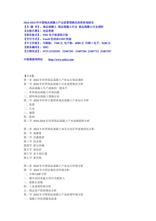 XXXX-XXXX年中国商品混凝土产业前景预测及投资咨询报告