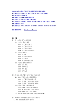XXXX-XXXX年中国电子支付产业前景预测及投资咨询报告