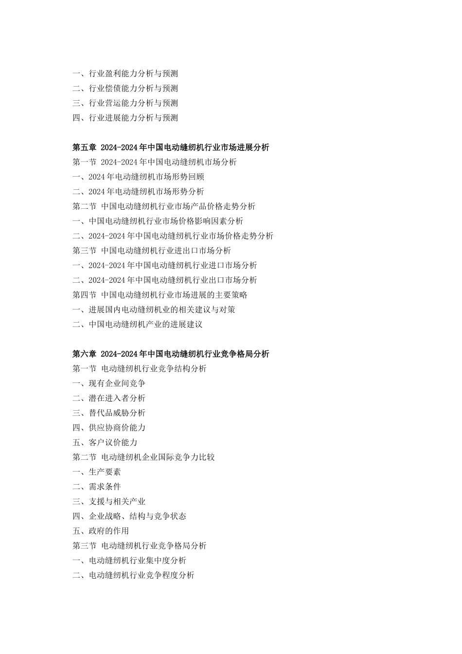 XXXX-XXXX年中国电动缝纫机行业市场深度研究及投资前景_第3页