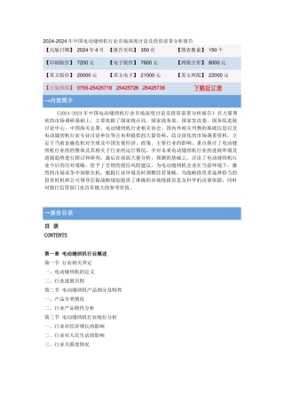 XXXX-XXXX年中国电动缝纫机行业市场深度研究及投资前景