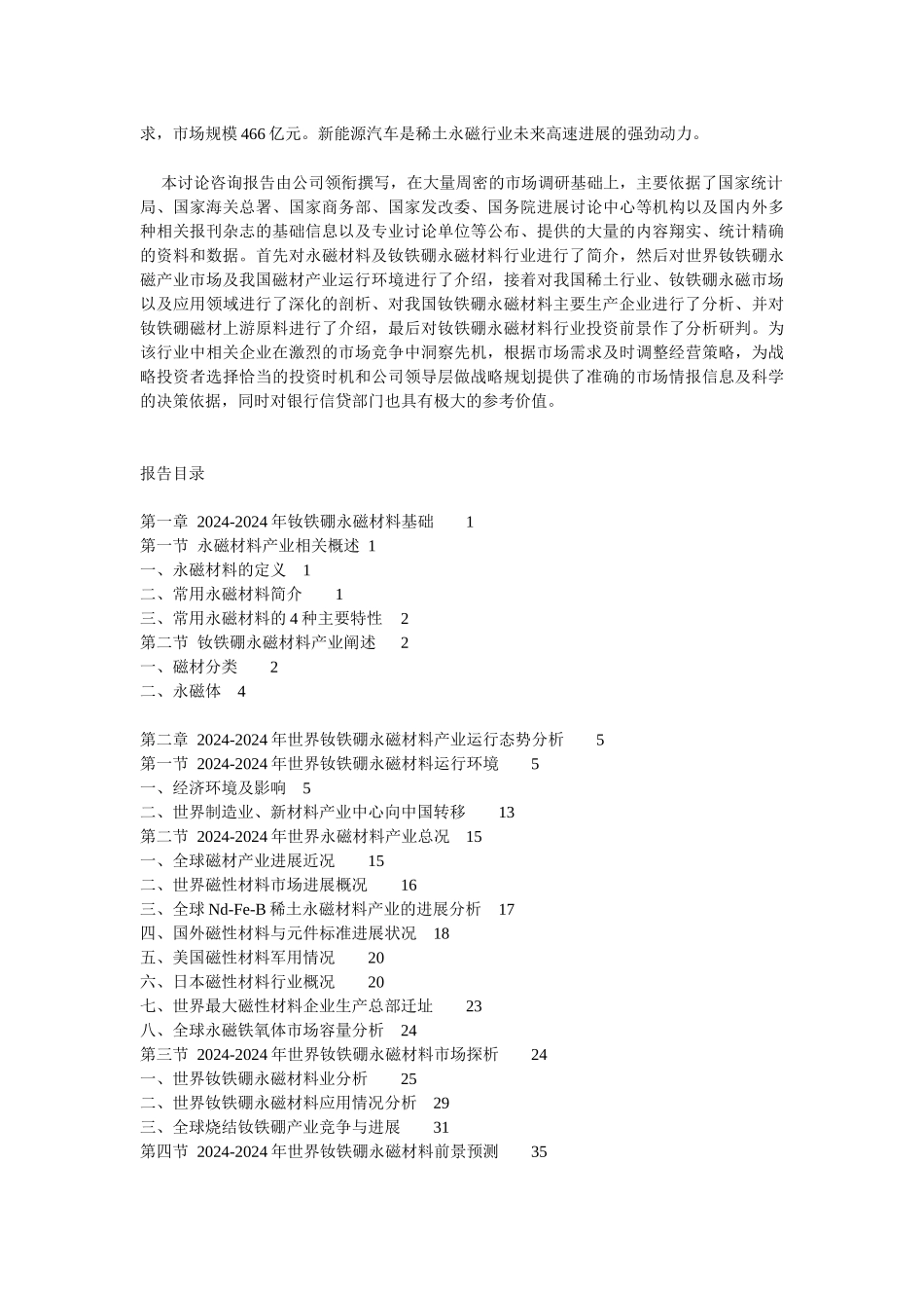 XXXX-XXXX年中国钕铁硼永磁材料的预测报告_第2页