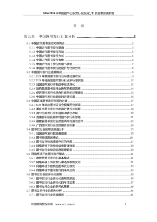 XXXX-X年中国图书出版发行业投资分析及前景预测报告