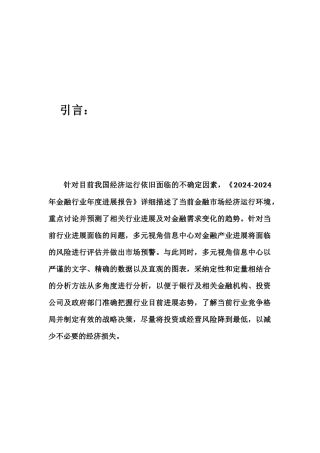 XXXX-XXXX年金融行业年度发展报告