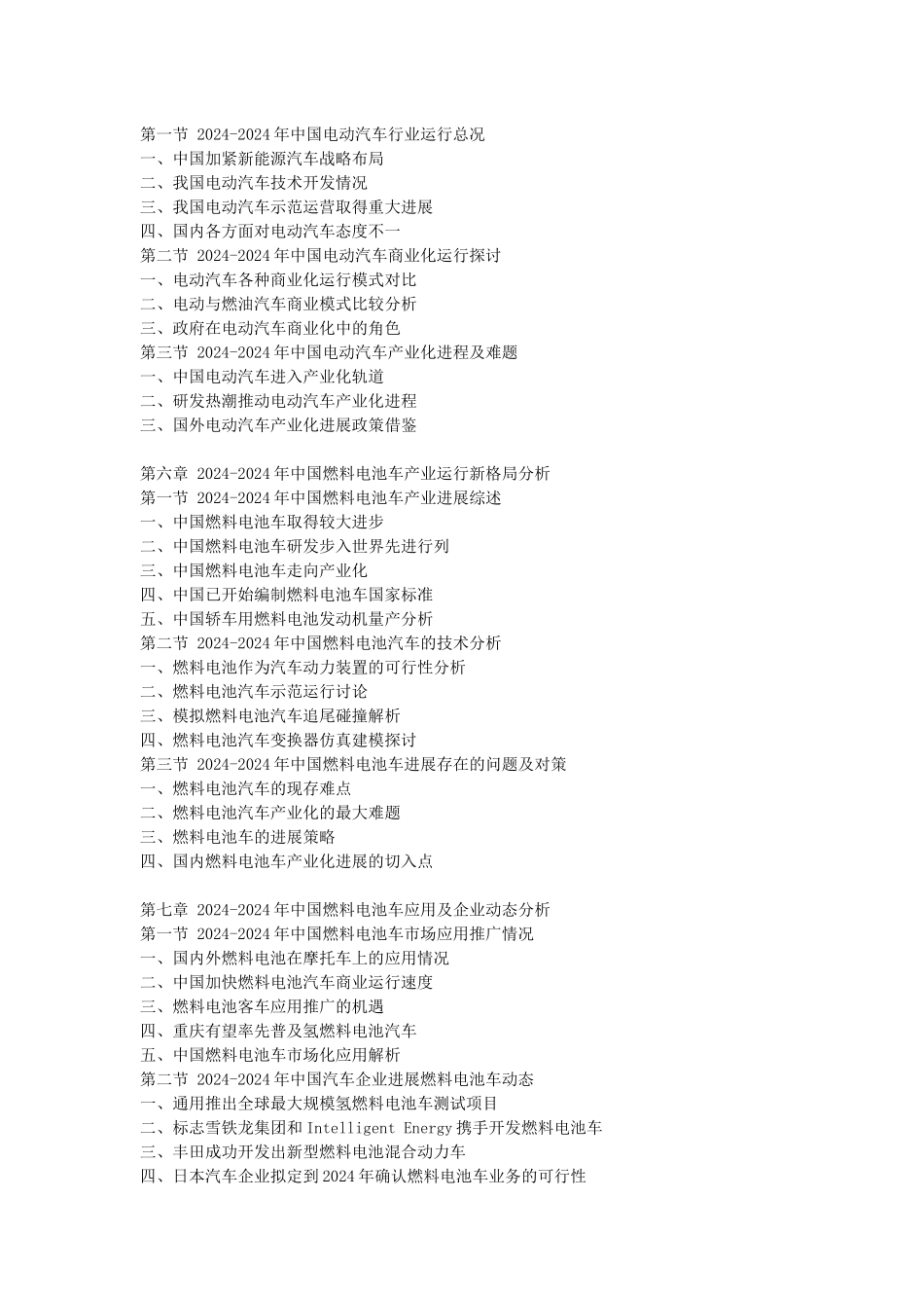 XXXX-XXXX年中国燃料电池汽车市场热点聚焦及与投资商机_第3页