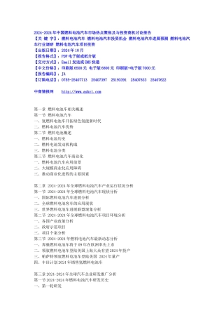 XXXX-XXXX年中国燃料电池汽车市场热点聚焦及与投资商机