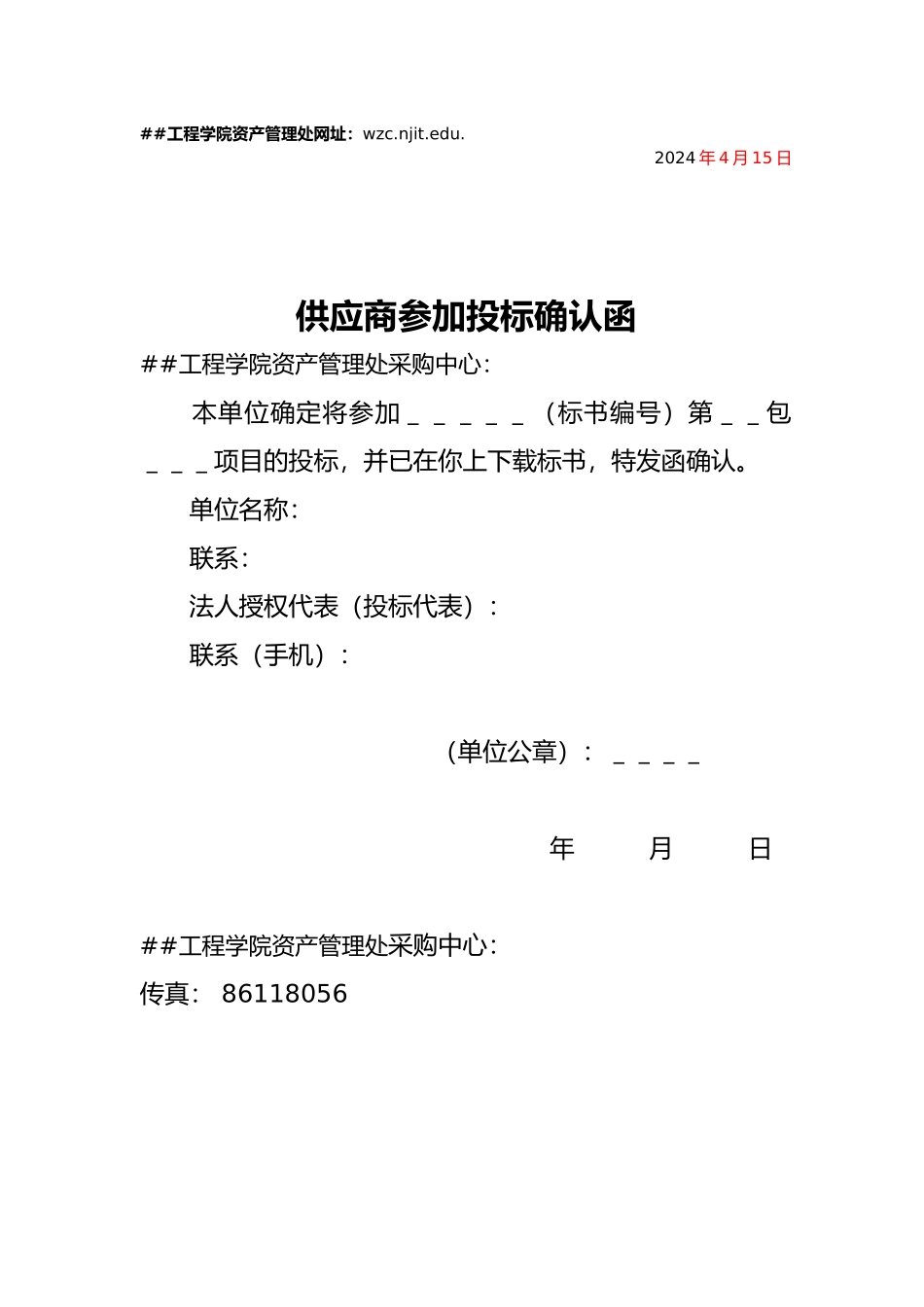 XXXX006南京工程学院招标书（保卫监控系统等）doc-_第2页