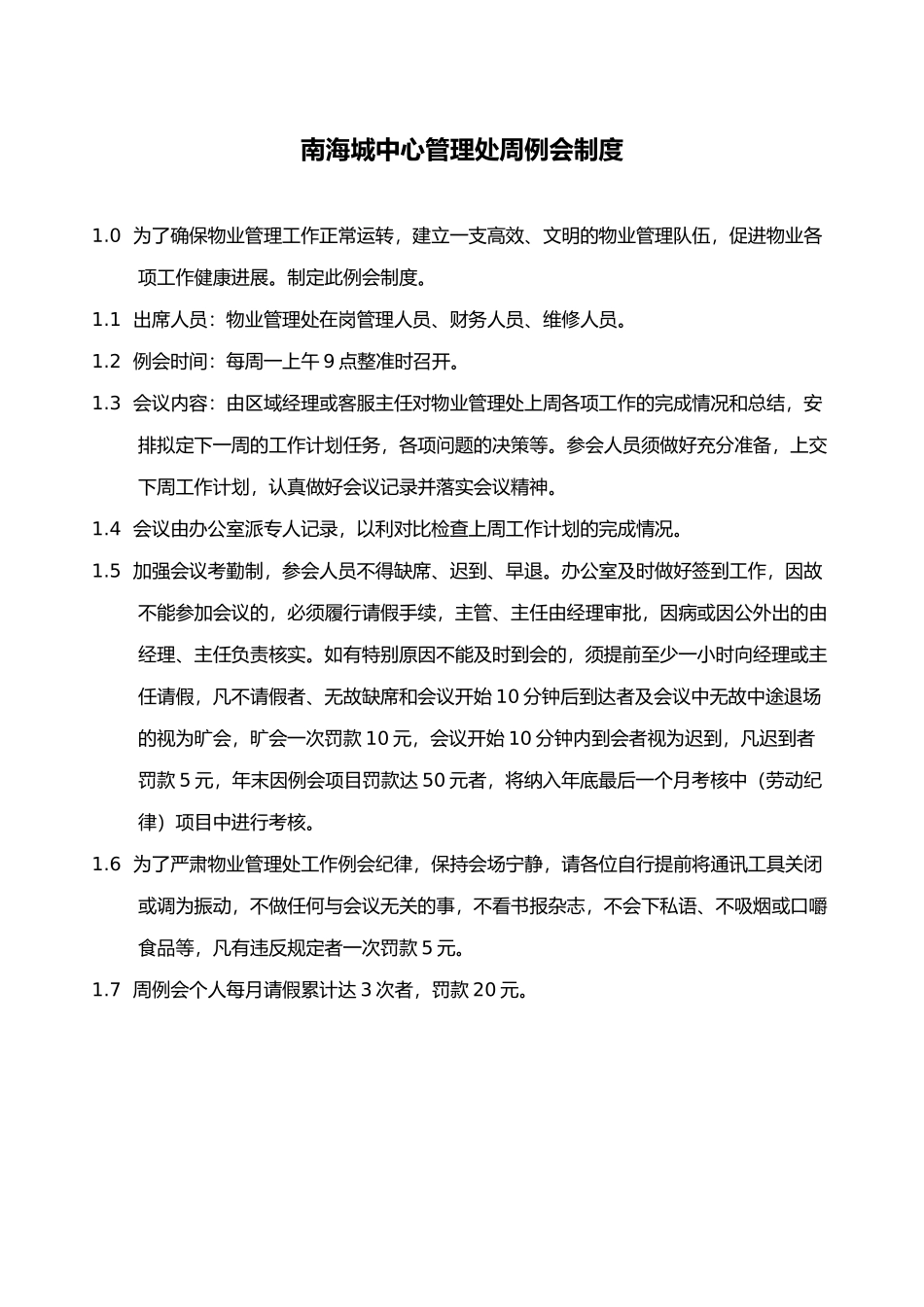 XXXX3南海城中心管理处周例会制度_第1页