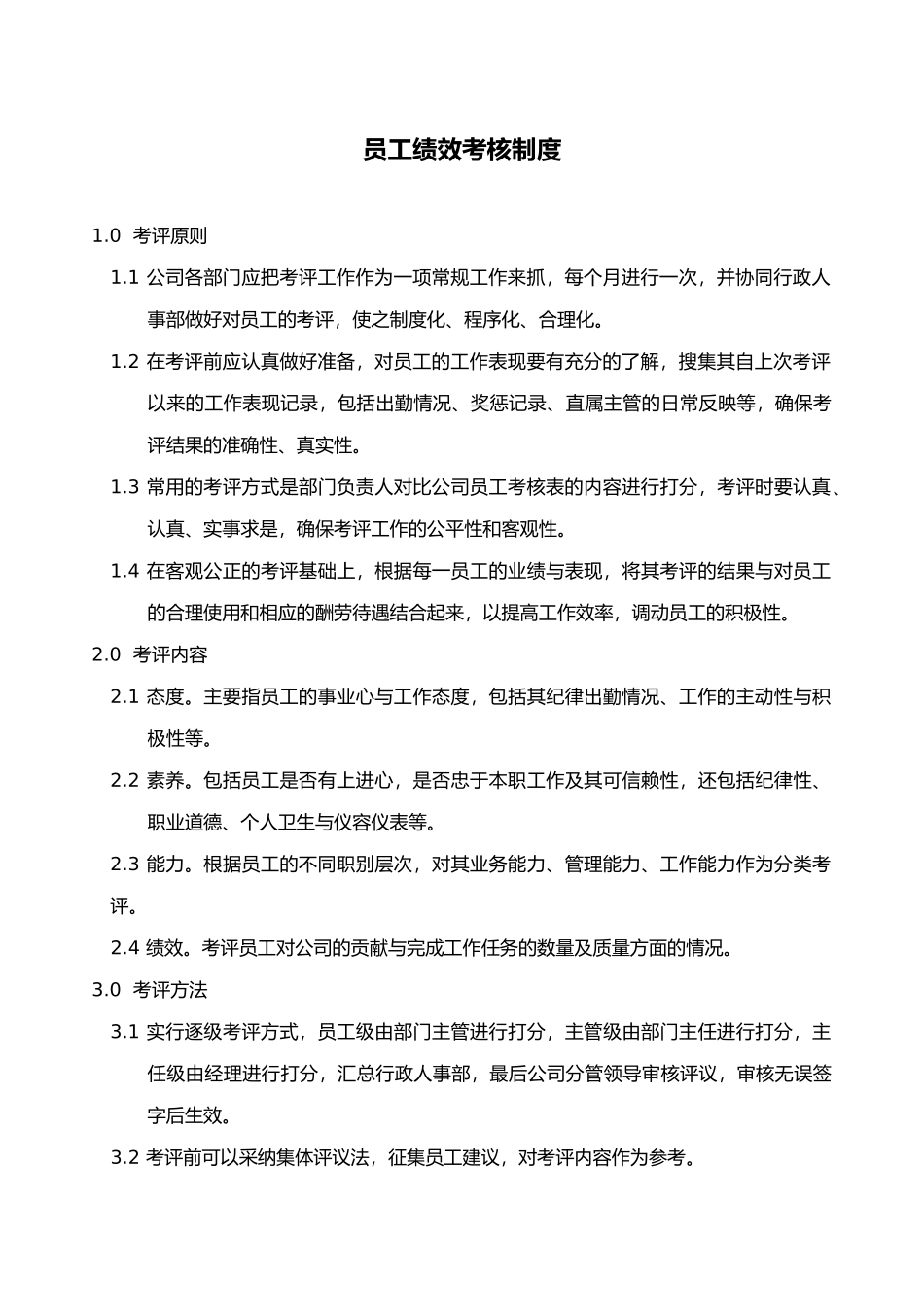 XXXX3南海城中心管理处周例会制度_第2页