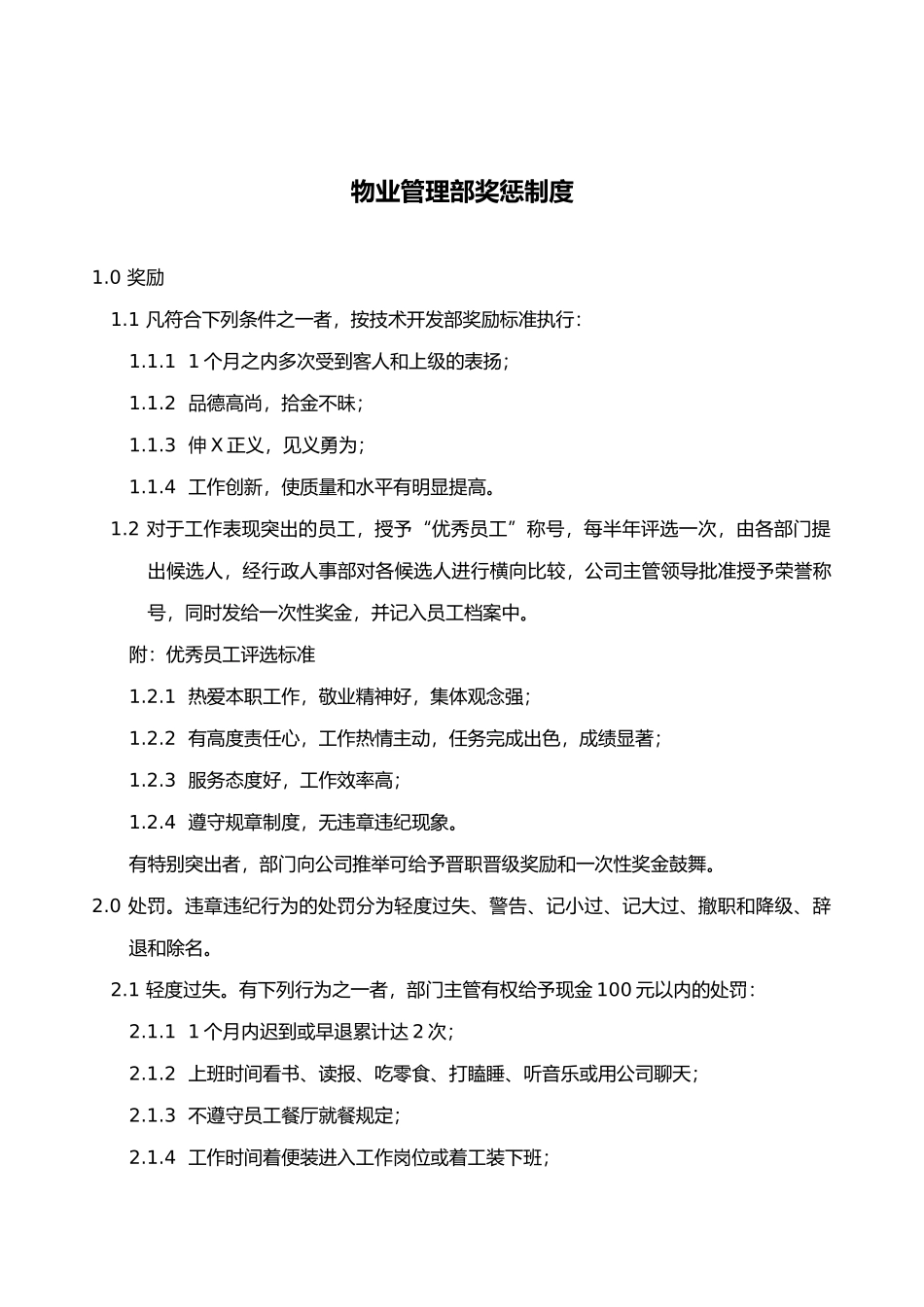 XXXX3南海城中心管理处周例会制度_第3页