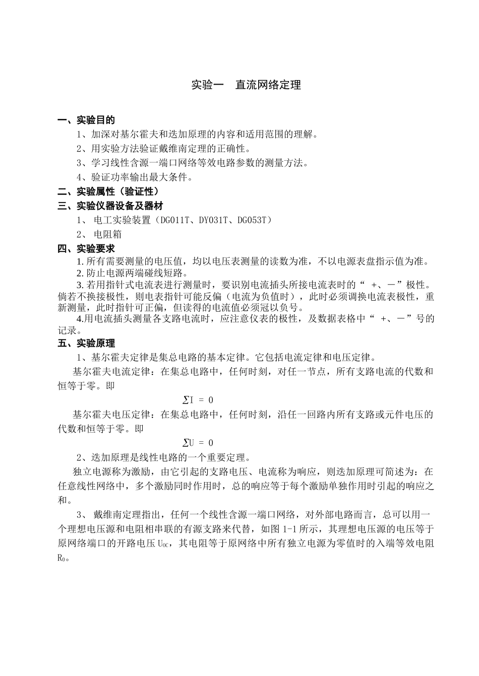 XXXX1230电路与模拟电子技术实验指导书_第2页