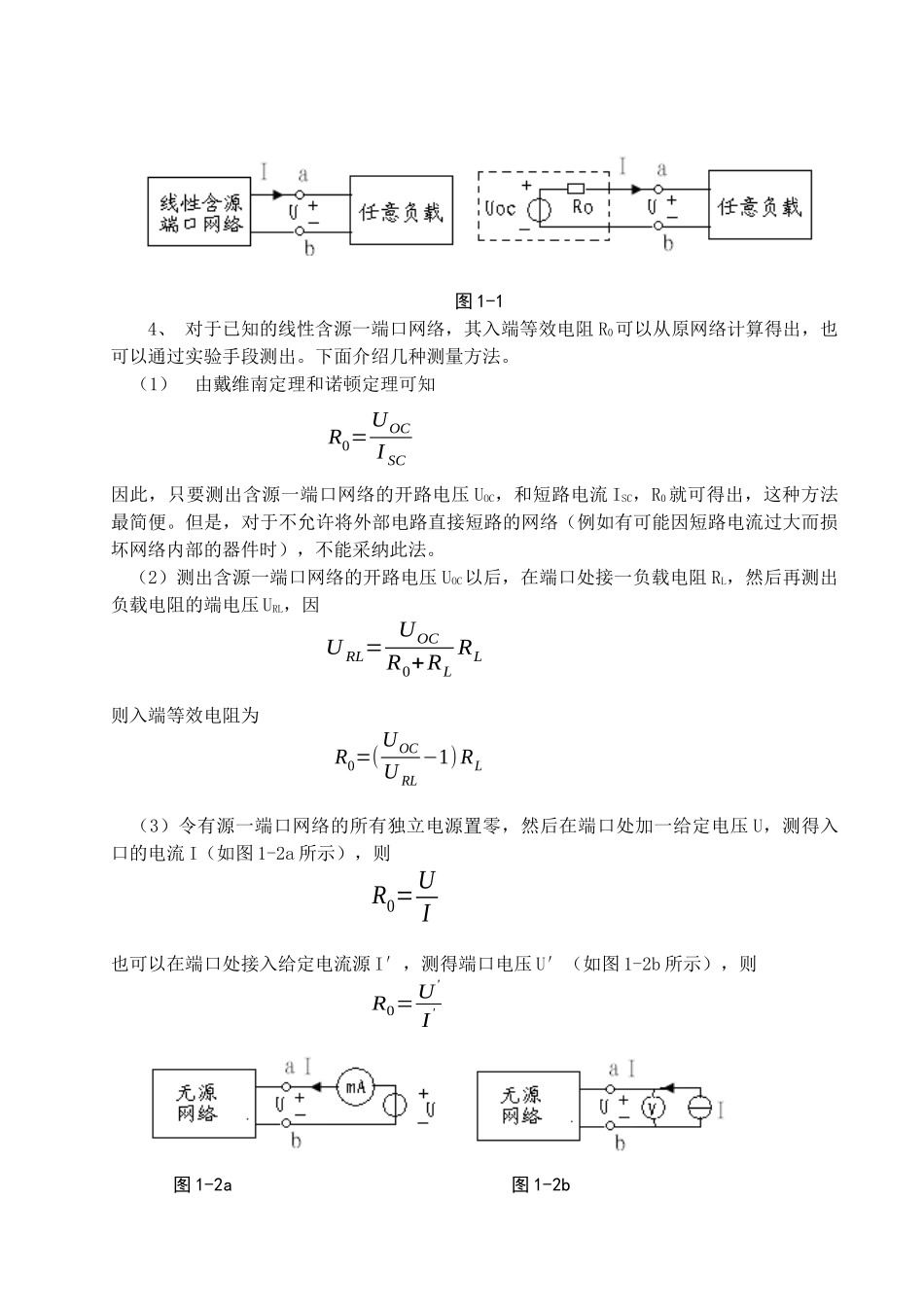 XXXX1230电路与模拟电子技术实验指导书_第3页