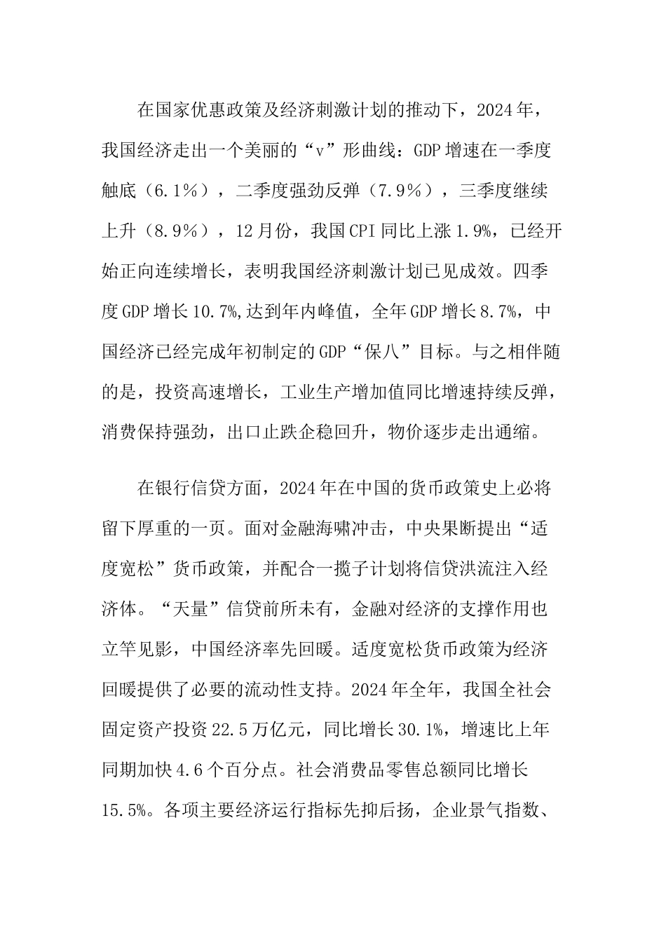 XXXX-X年度全国房地产政策研究报告_第3页