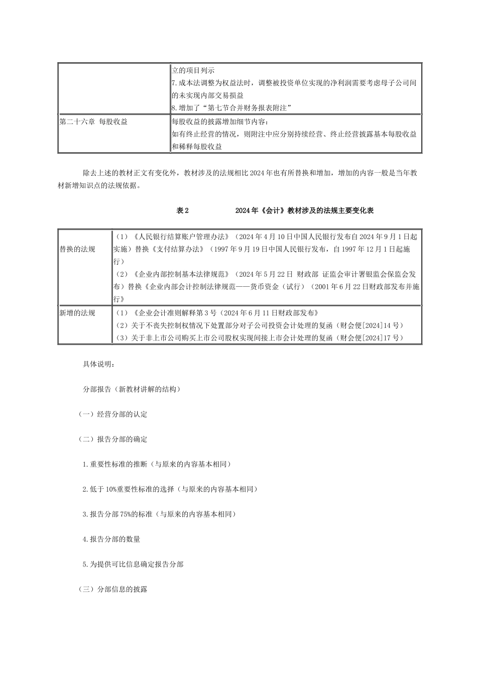 XXXXcpa会计教材新旧对比doc-财考网-中国领先的_第3页