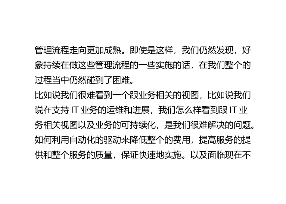 XXXXIT运维与管理高峰论坛演讲-刘静_第2页