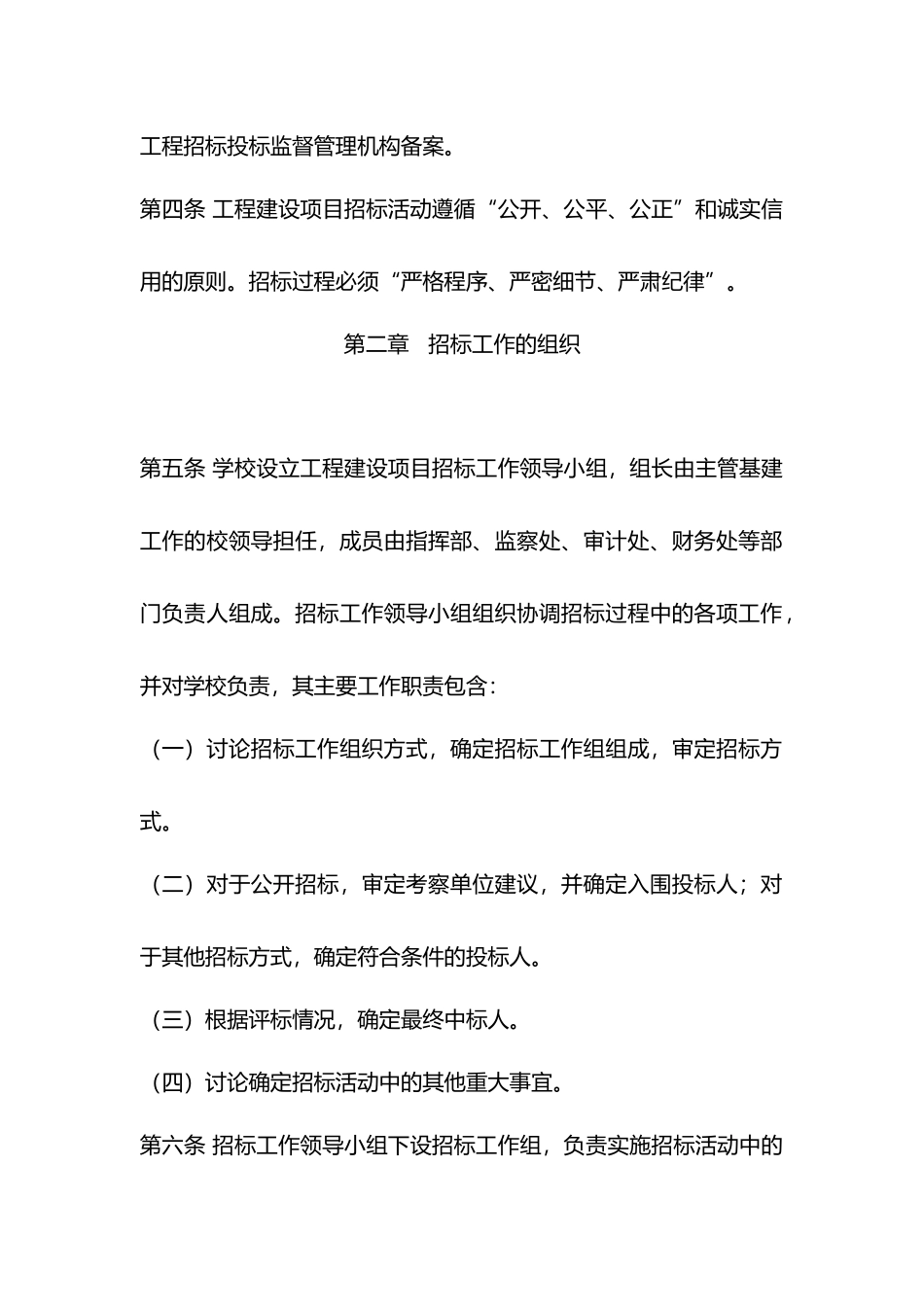 xxxxxxxx大学招招投标管理办法_第2页