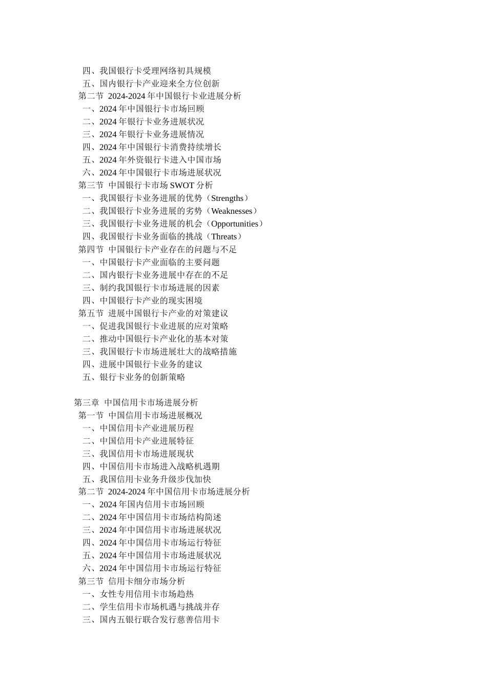 XXXXXXXX年某银行卡产业深度评估及投资前景预测报告_第2页