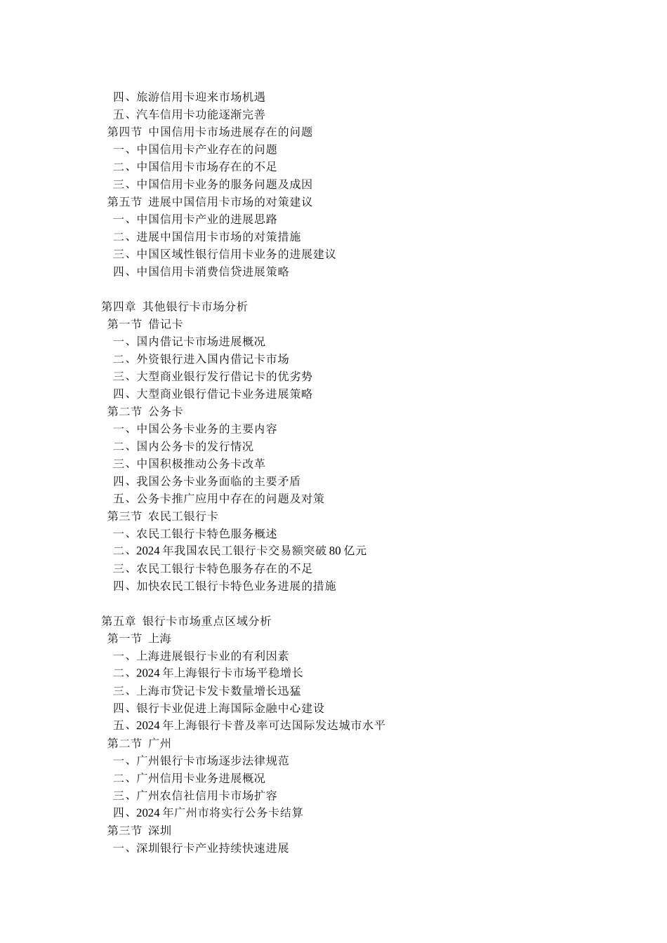 XXXXXXXX年某银行卡产业深度评估及投资前景预测报告_第3页